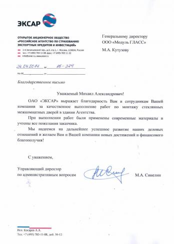 'Российское агенство по страхованию экспортных кредитов и инвестиций'